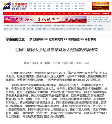 媒体报道天下互联网大会NG娱乐信息获殊荣引热议