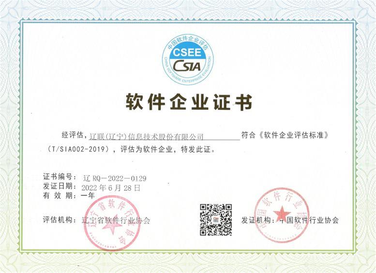 NG娱乐信息“软件企业”复审通过再次获得资质证书