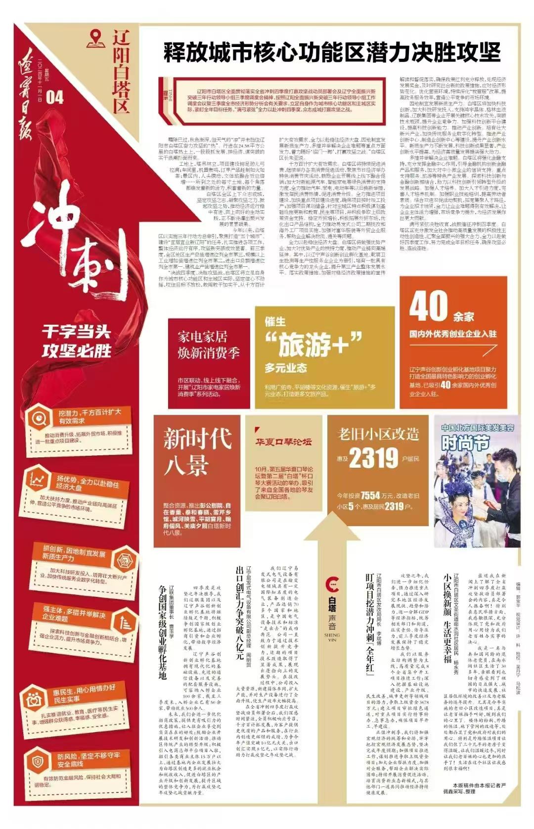 辽宁日报专题报道NG娱乐创业基地赋能工业升级助推区域生长